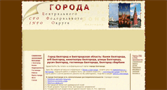 Desktop Screenshot of belgorod.cfoinfo.ru